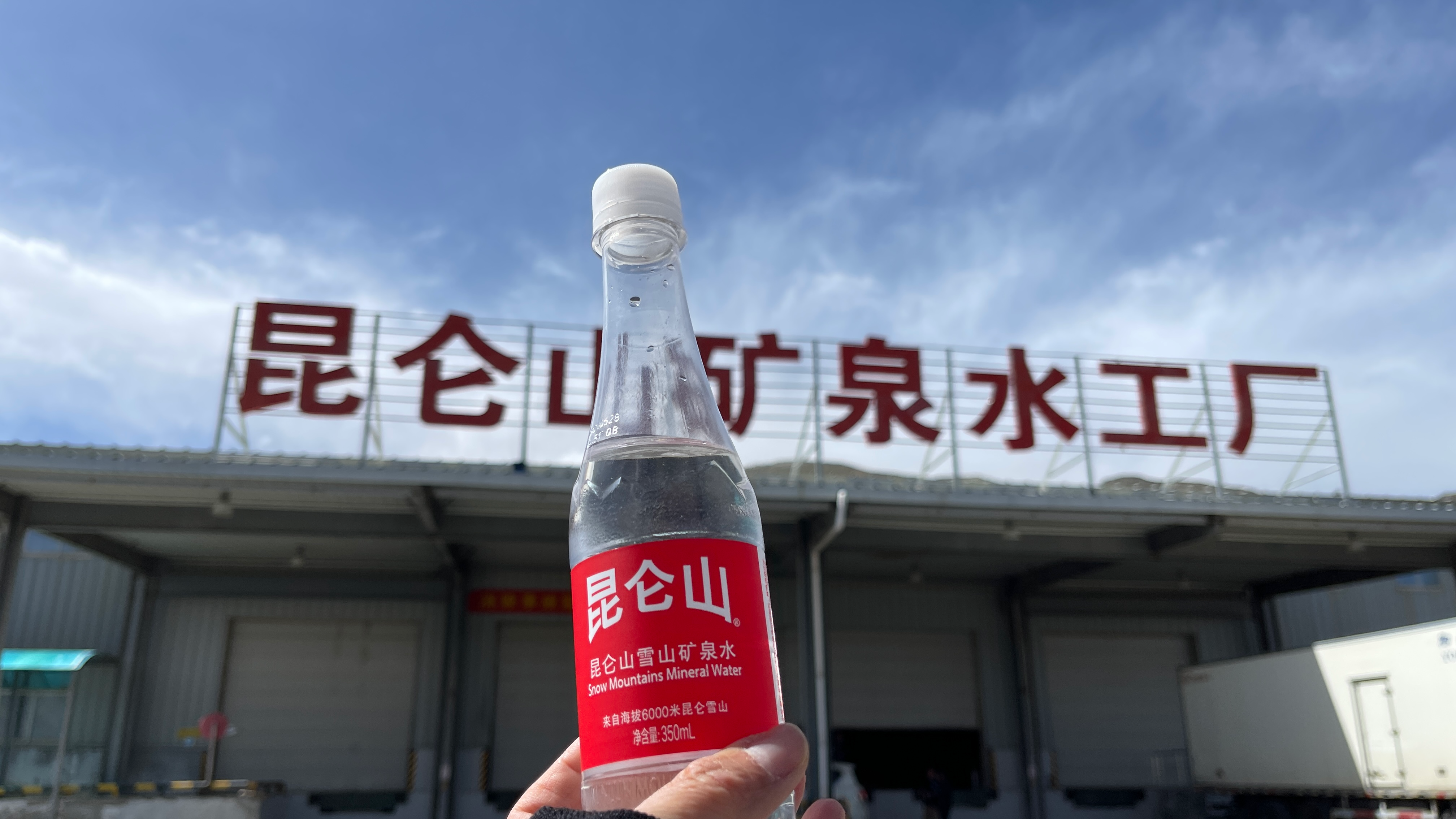 昆仑山水厂